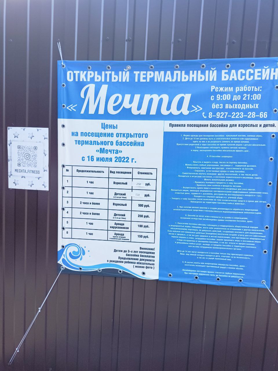 Цены на посещение бассена Мечта в Заводском районе Саратова